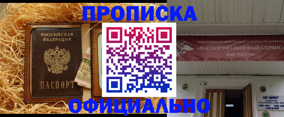 прописка регистрация в Буйнакске