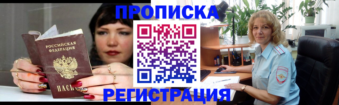 прописка штамп в Буйнакске
